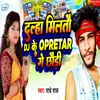Dulha Miltau DJ Ke Operator Ge Chhaudi